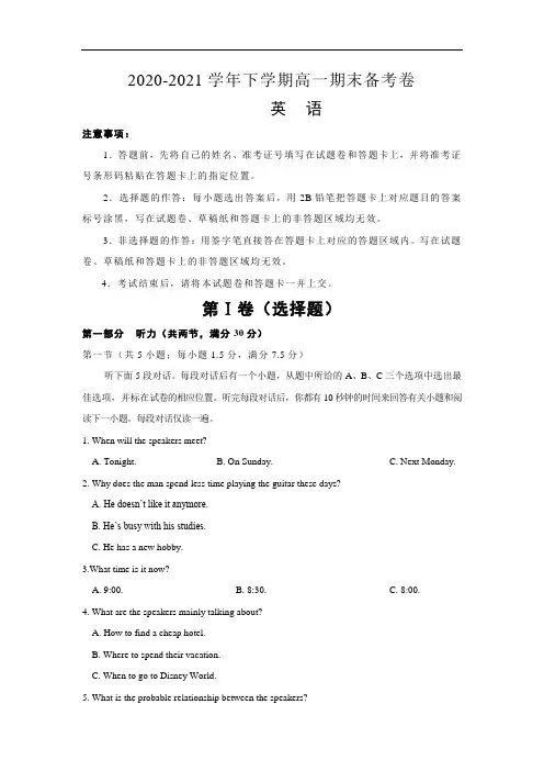 2020-2021学年高一下学期期末名师原创备考卷-英语试题(含解析)