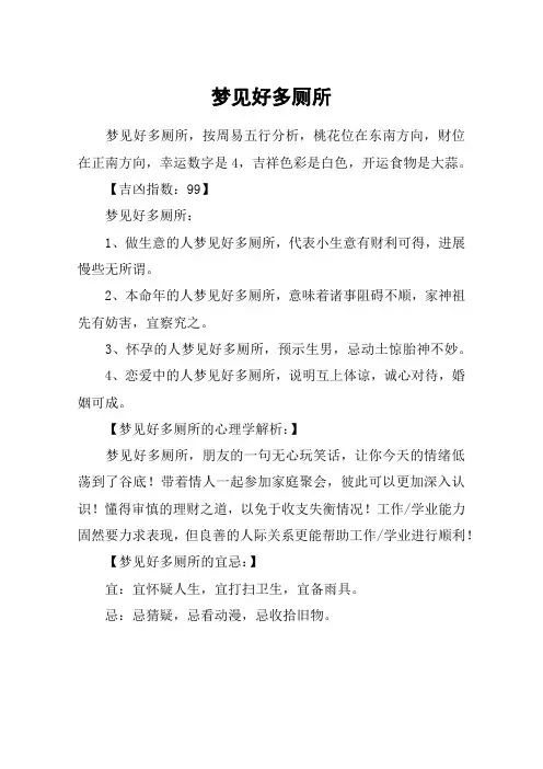 梦见好多厕所