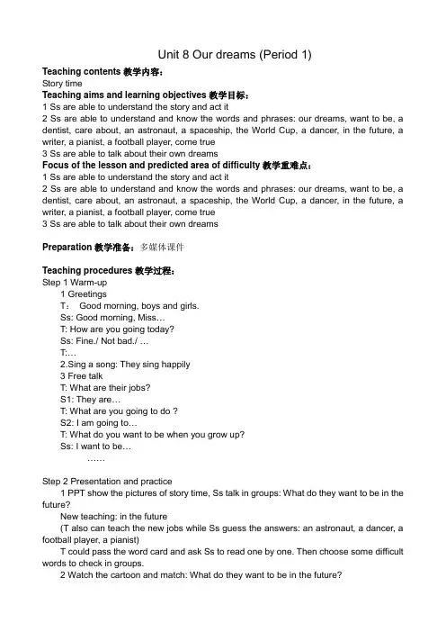 译林英语六年级下册Unit8 Our dreams 第一课时公开课教学设计 .doc
