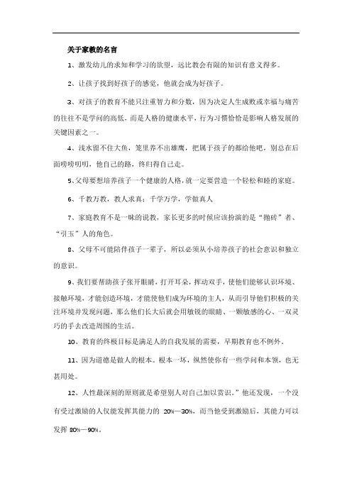 关于家教的名言