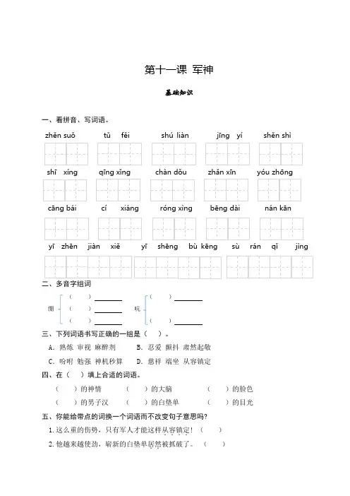 新部编语文五年级下第十一课军神同步测试加答案