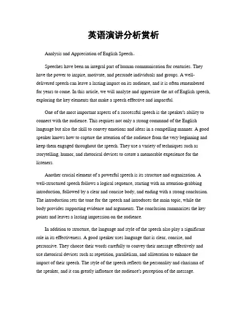 英语演讲分析赏析