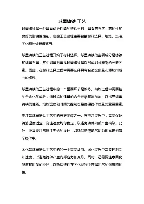 球墨铸铁 工艺