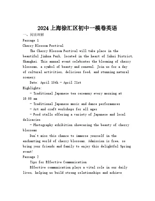 2024上海徐汇区初中一模卷英语