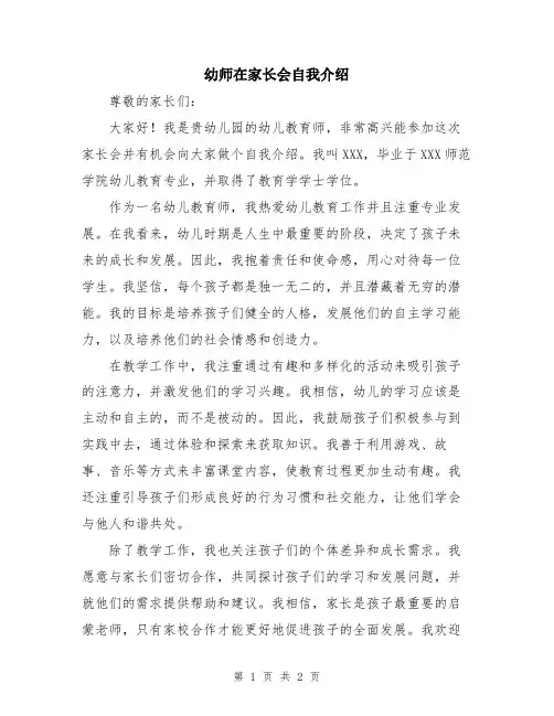 幼师在家长会自我介绍