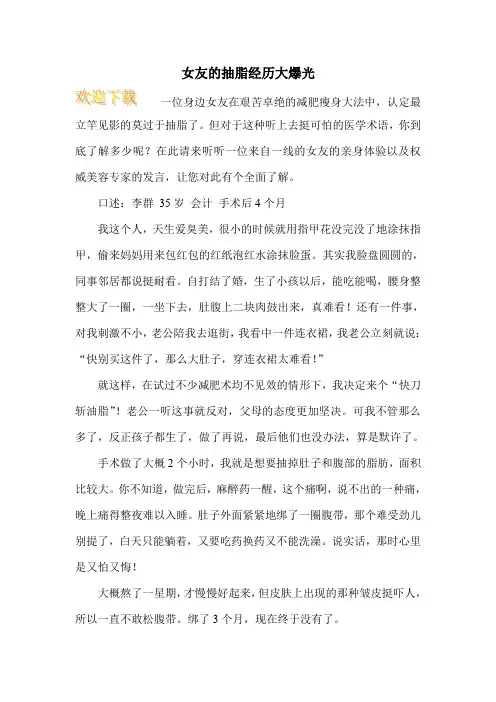 女友的抽脂经历大爆光