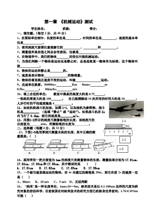 第一章 机械运动测试