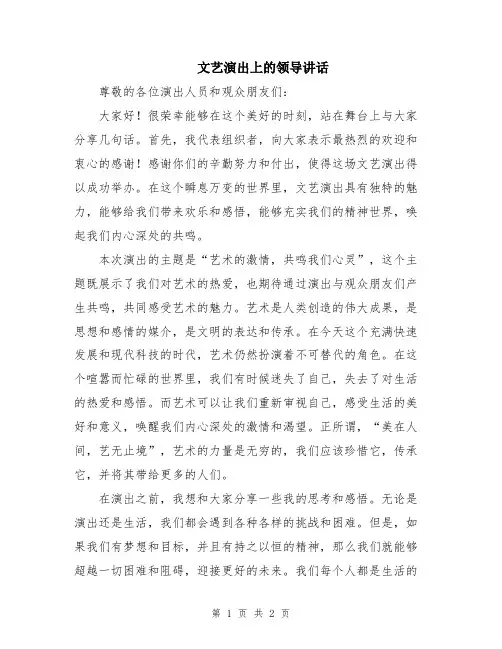 文艺演出上的领导讲话