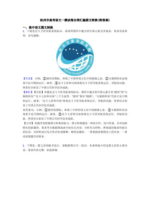 杭州市高考语文一模试卷分类汇编图文转换(附答案)