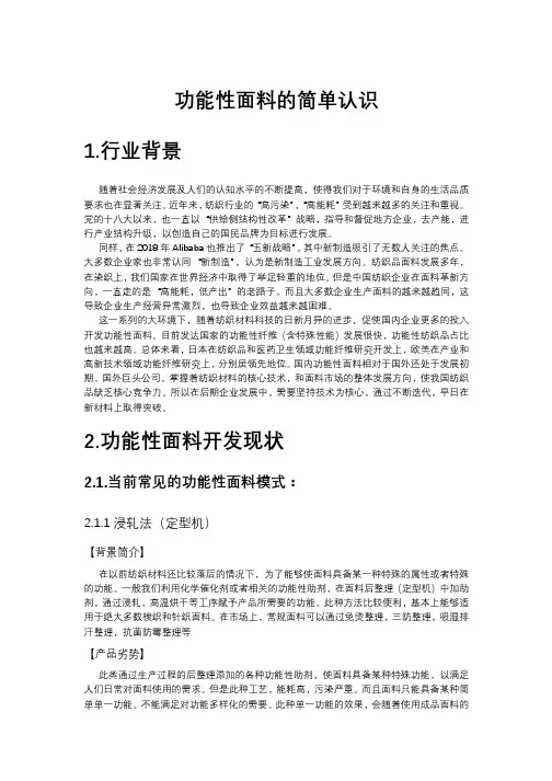 功能性面料简单认识