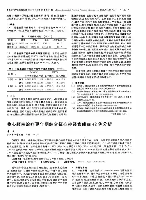 稳心颗粒治疗更年期综合征心神经官能症42例分析