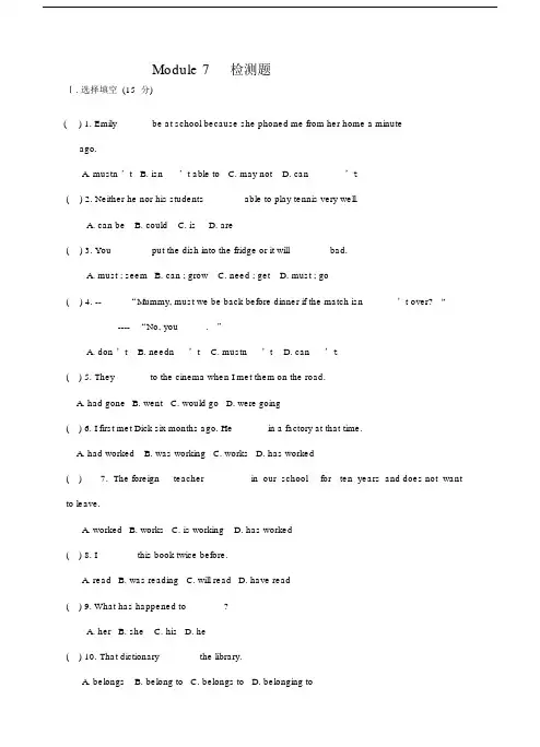 关于外研版本初中八年级的上英语Module7测试卷试题--优选包括答案.docx