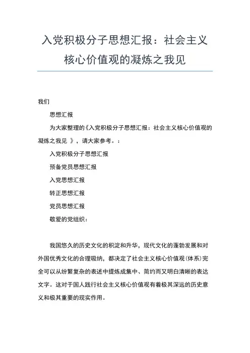 2019年最新6月入党积极分子思想汇报范文：为人民服务思想汇报文档【五篇】 (3)