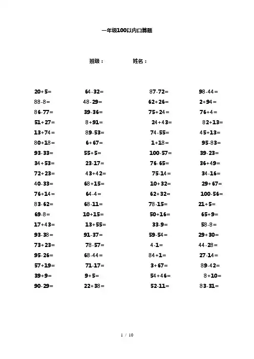 一年级100以内加减法口算题每页80道1000道A4直接打印