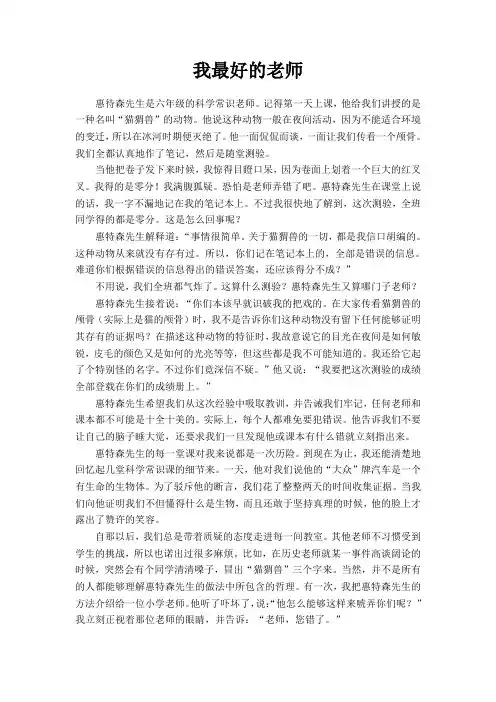 我最好的老师