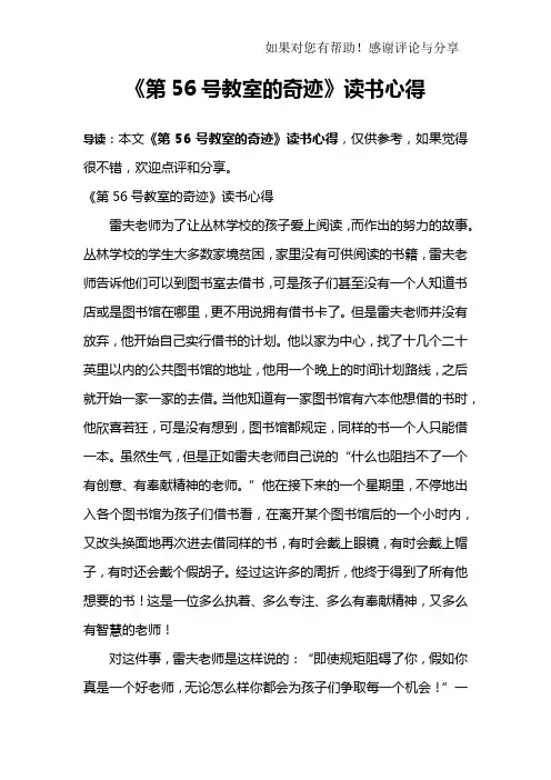 《第56号教室的奇迹》读书心得
