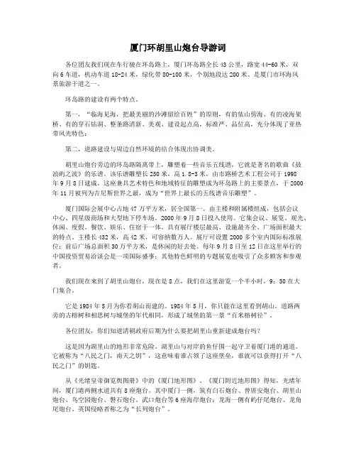 厦门环胡里山炮台导游词