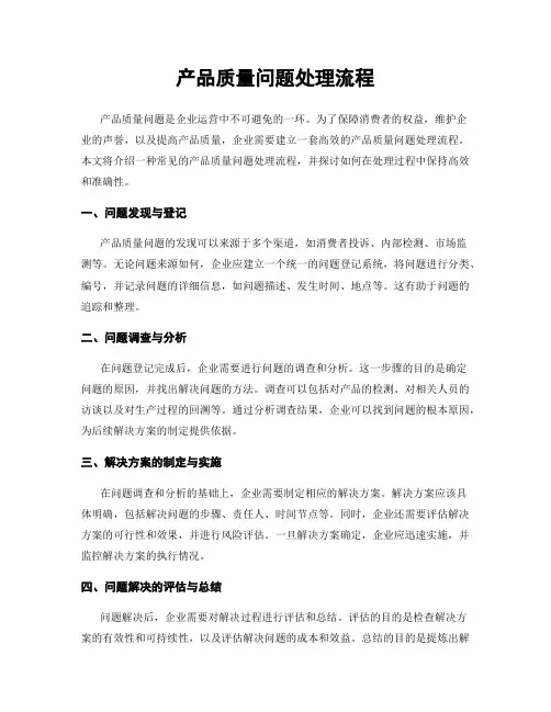 产品质量问题处理流程
