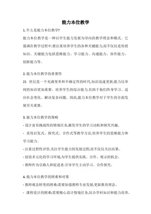 能力本位教学