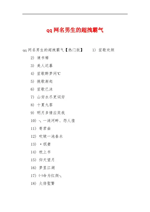 qq网名男生的超拽霸气