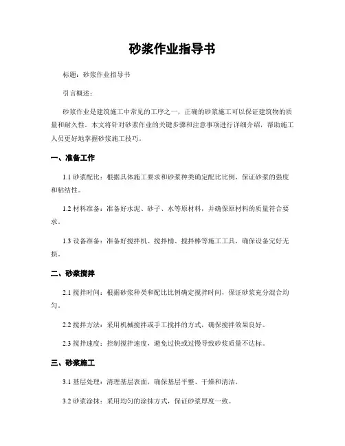 砂浆作业指导书