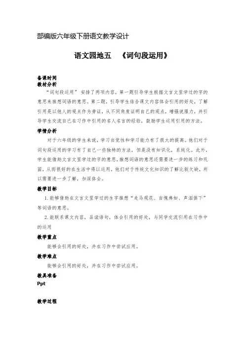 部编版语文六年级下册《语文园地五》第二课时教案