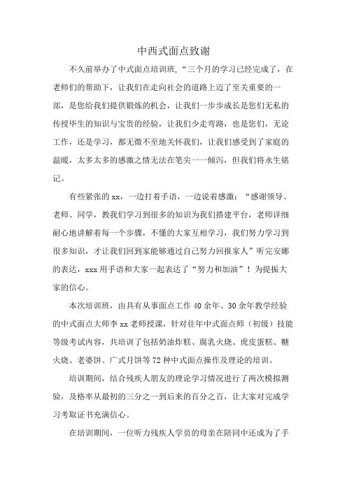 中西式面点致谢