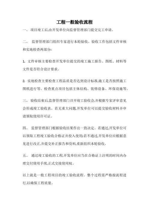 工程一般验收流程