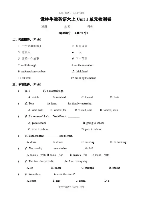 牛津译林版-英语-六年级上册-译林版英语六上Unit 1单元检测卷