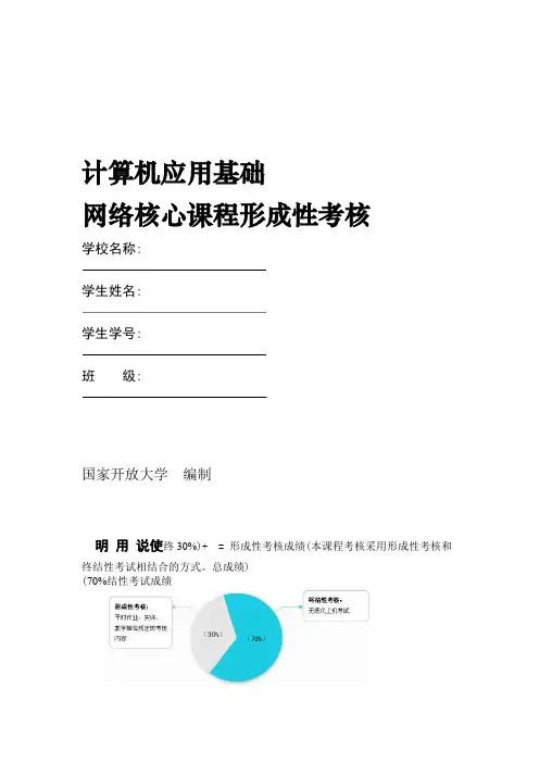 2018年电大计算机应用基础核心课形考册
