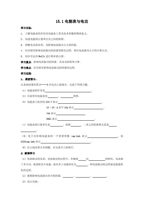苏科版-物理-九年级下册15.1电能表与电功 学案1(苏科版九年级下)