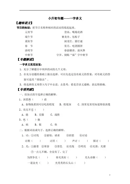 小升初专题一字多义(试题)部编版语文六年级下册