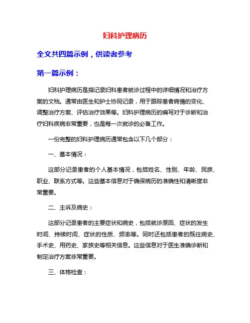 妇科护理病历