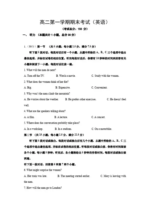高二第一学期期末考试(英语)试题含答案