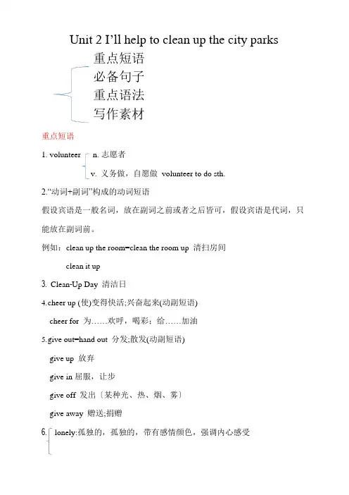 人教版八年级下unit2I'llhelptocleanupthecityparks.知识点复习资料