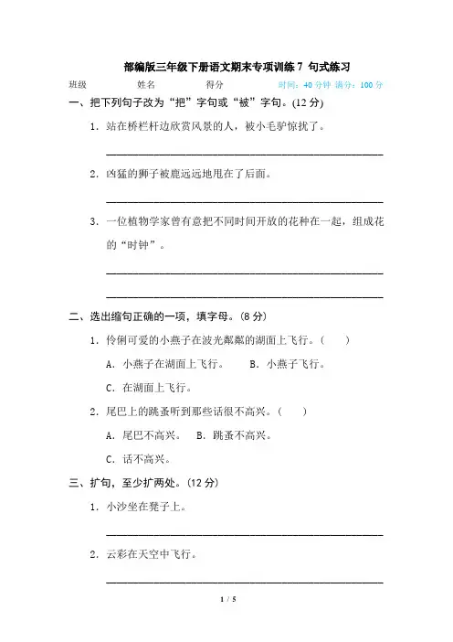部编版三年级下册语文7 句式练习期末专项训练