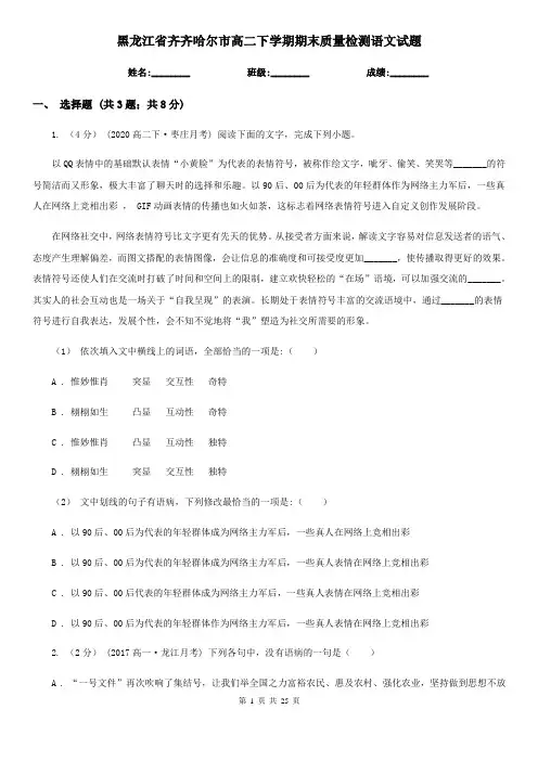 黑龙江省齐齐哈尔市高二下学期期末质量检测语文试题
