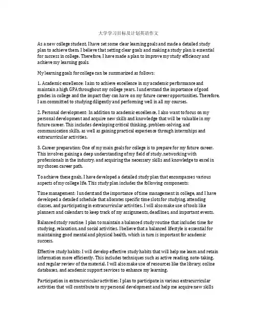 大学学习目标及计划英语作文