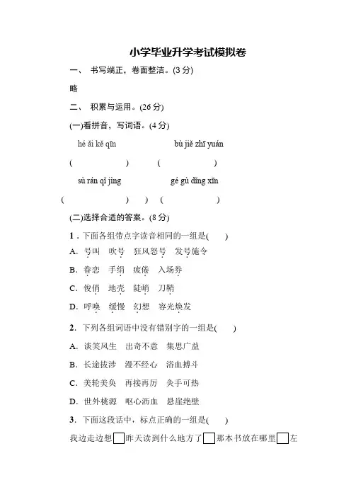 全国通用六年级下册语文期末试题-小升初毕业升学考试模拟卷 (含答案)