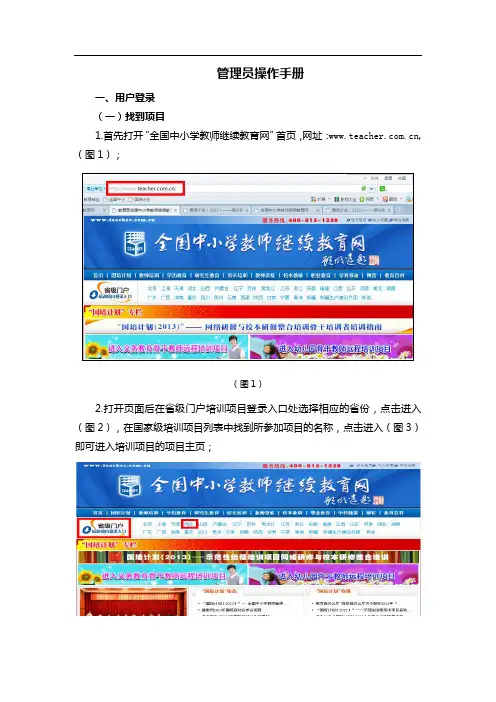 管理员操作手册