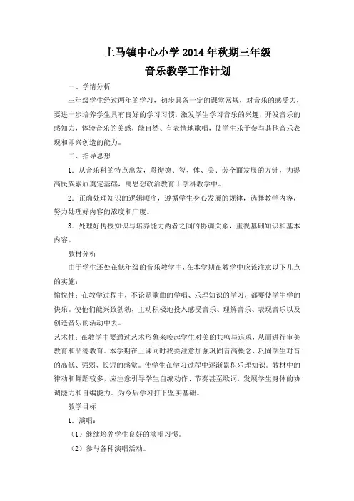 人音版小学音乐三年级上册教学计划