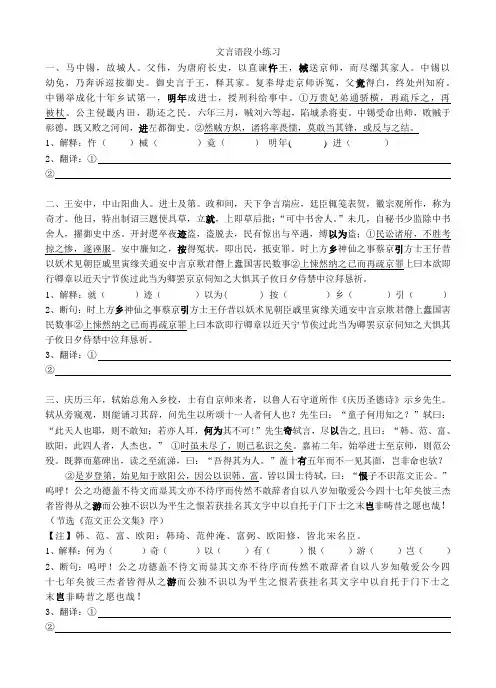 文言语段小练习