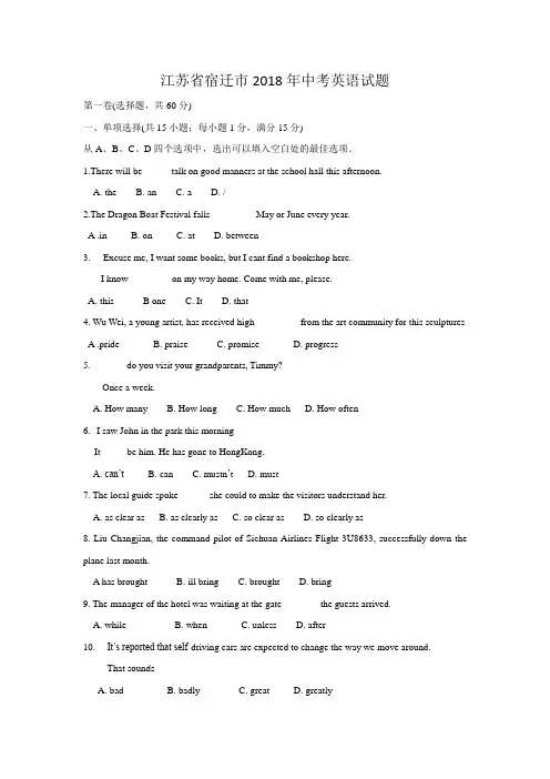 江苏省宿迁市2018年中考英语试题(含答案)学习资料