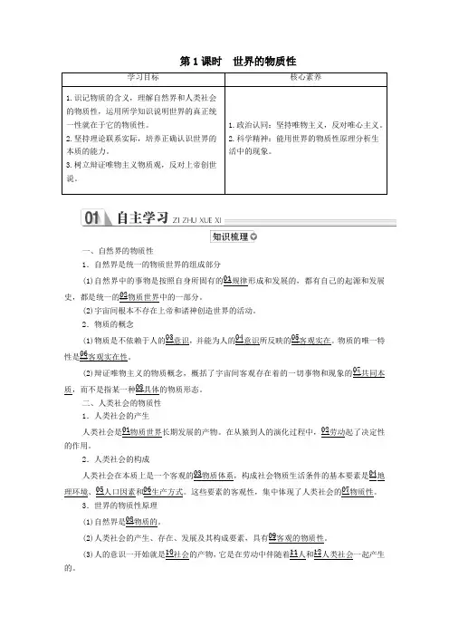 2020学年高中政治第二单元探索世界与追求真理第四课探究世界的本质第1课时世界的物质性学案新人教版必修4