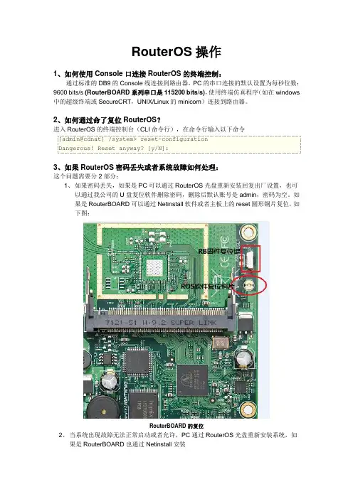 RouterOS基础操作