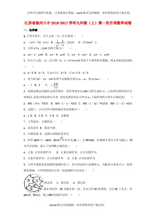 九年级数学上学期第一次月考试卷含解析苏科版
