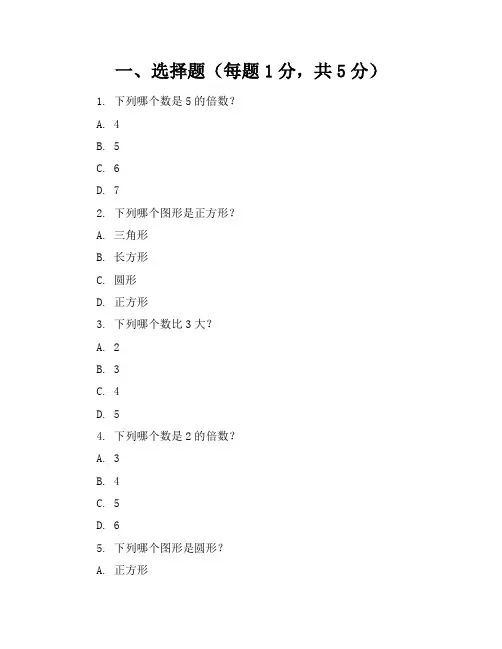 2024年人教版小学一年级数学(下册)期末试卷及答案