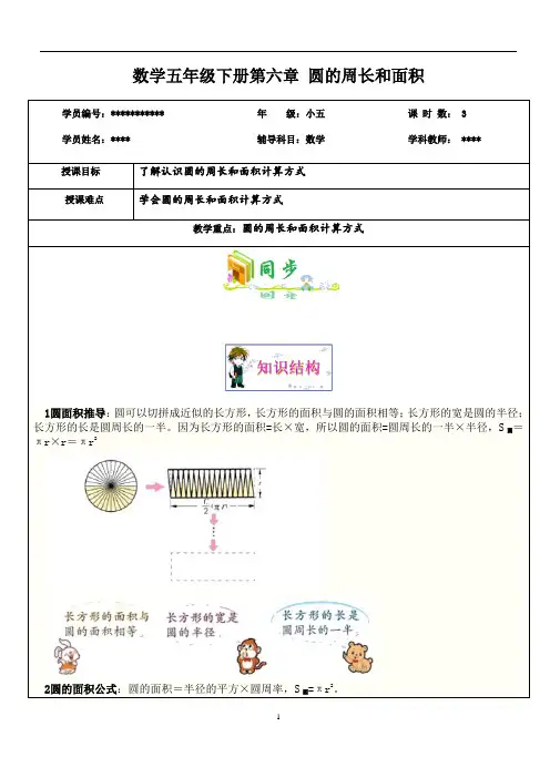 五年级下册数学讲义-第六章 圆的周长和面积 苏教版