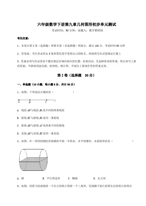 最新强化训练人教版(五四制)六年级数学下册第九章几何图形初步单元测试试题(含答案及详细解析)