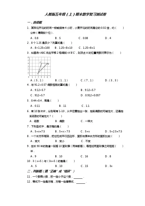 五年级上册数学试题-期末复习测试卷(含答案)人教版